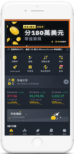 BinanseAPP界面